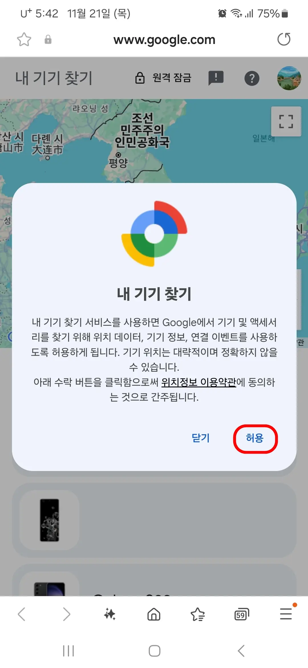 내 기기 찾기 허용
