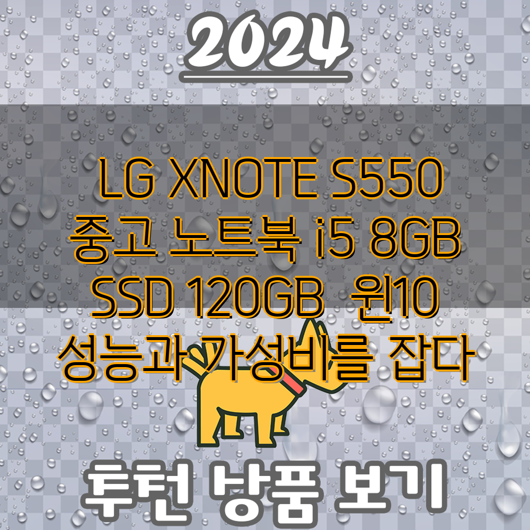  LG XNOTE S550 중고 노트북 i5 8GB S