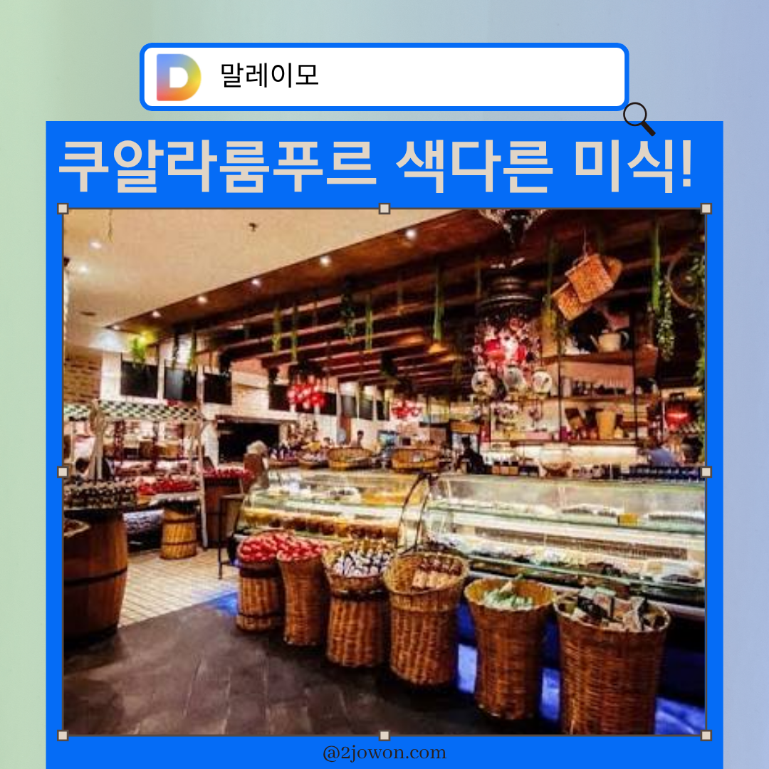 쿠알라룸푸르 파빌리온 맛집