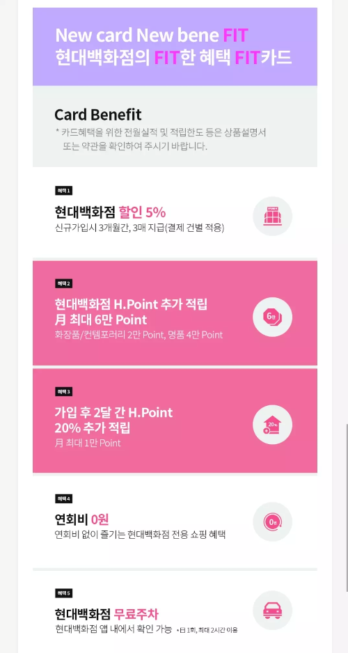 현대백화점+FIT카드+제공혜택