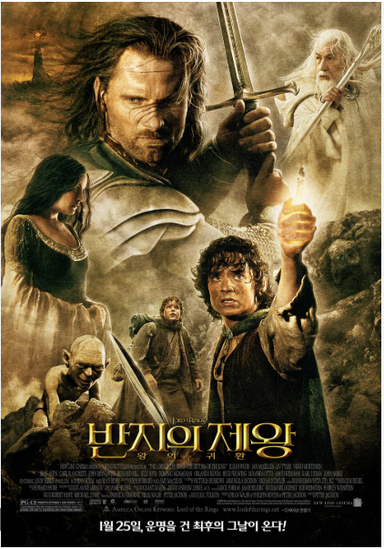 반지의제왕: 왕의 귀환 이미지