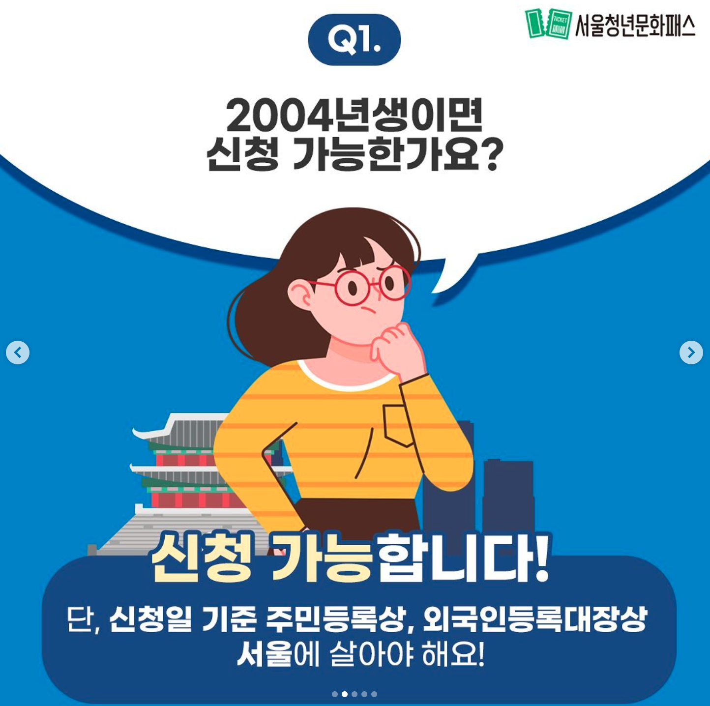 서울청년문화패스