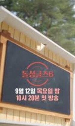 돌싱글즈6 다시보기 재방송 ott