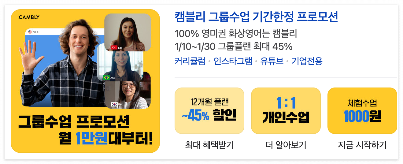 캠블리-영어회화