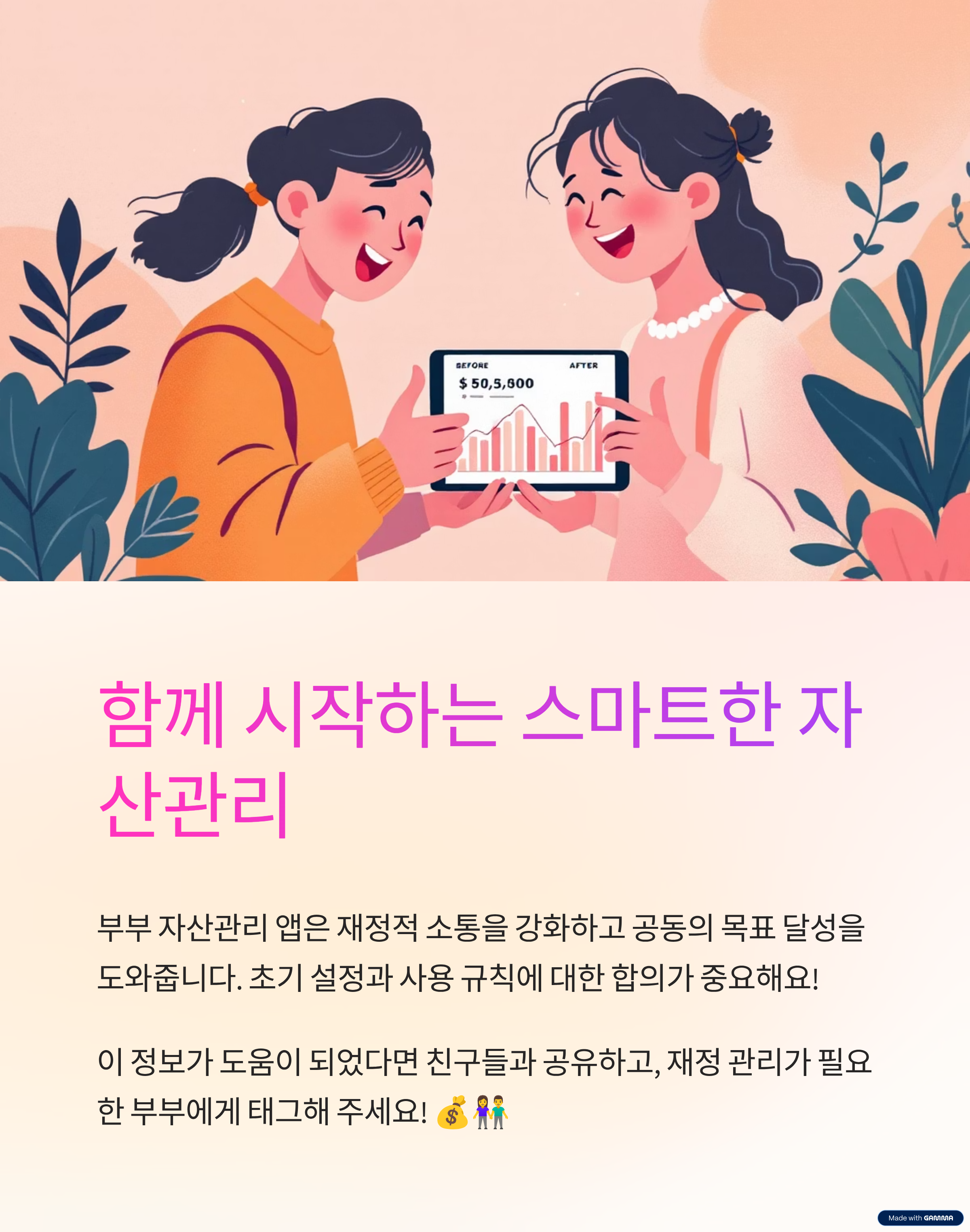 함께 시작하는 스마트한 자산관리