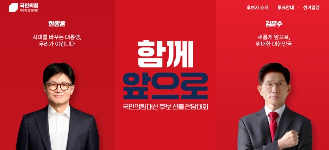 국민의힘 대선 후보 결선 결과