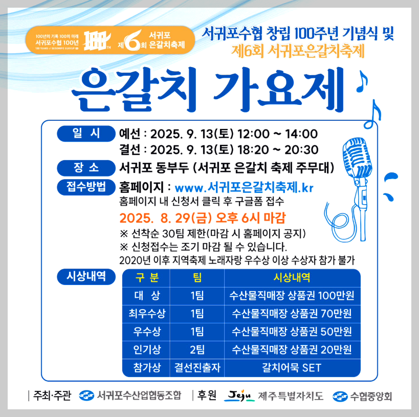 제주 서귀포 은갈치 축제