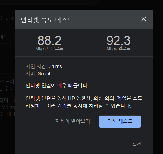 대칭형 인터넷 속도 측정 결과