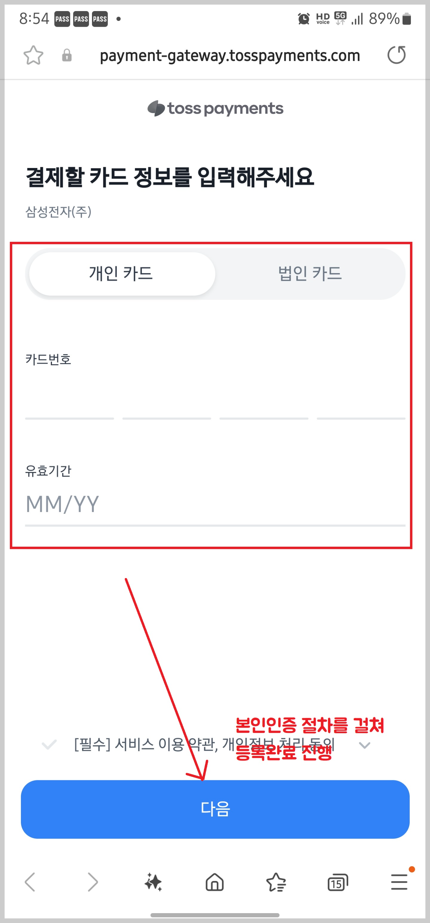 변경할 결제카드입력란 화면