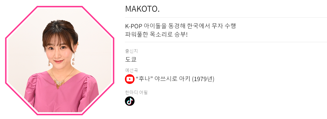 한일 가왕전 일본 TOP7 마코토