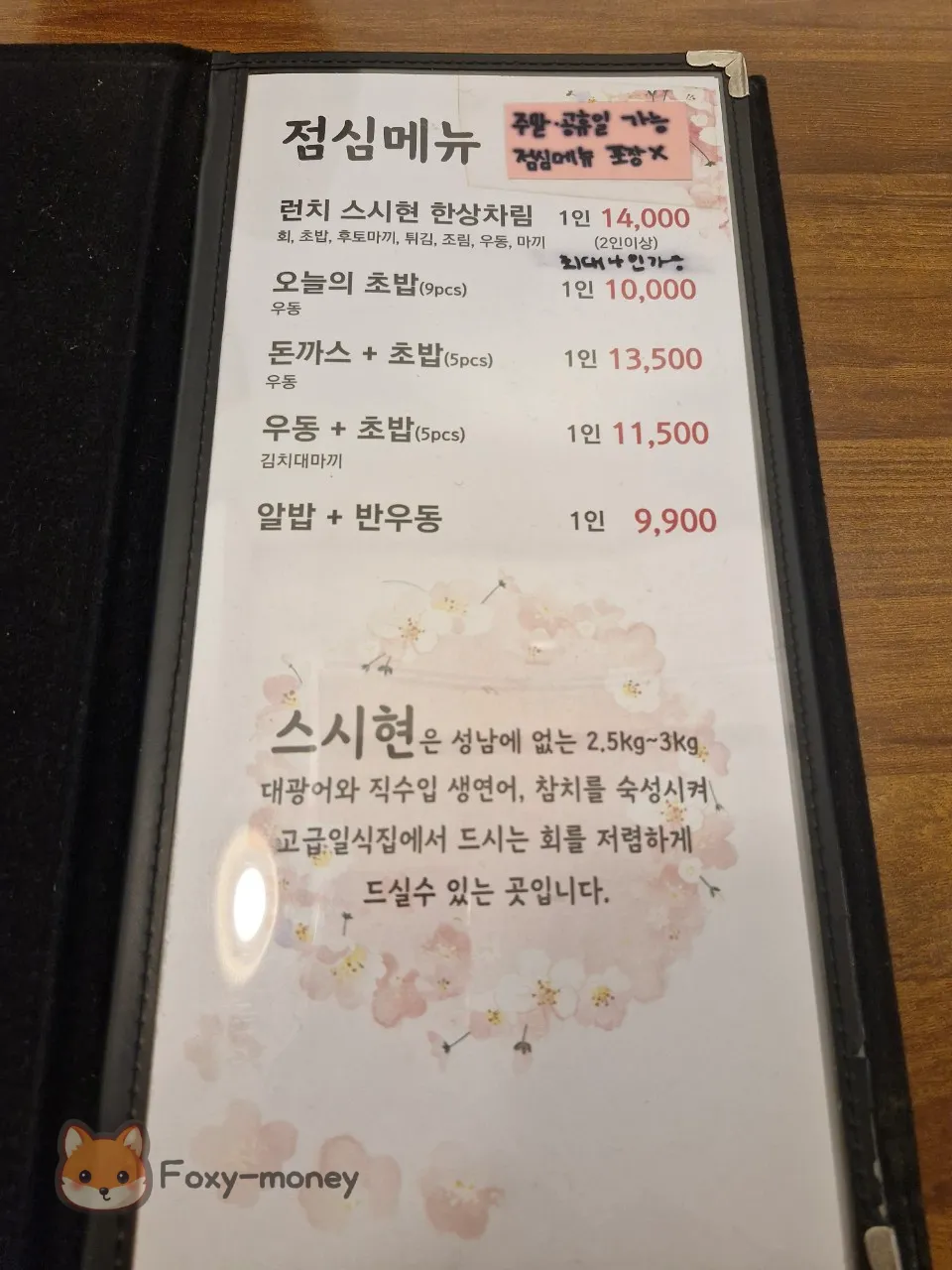 스시현-메뉴판-점심특선