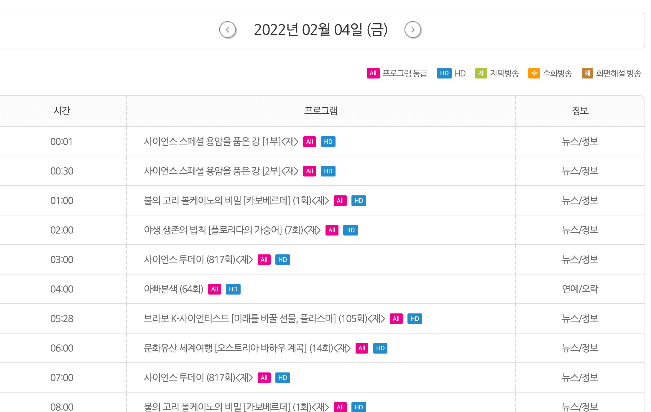 방송편성표