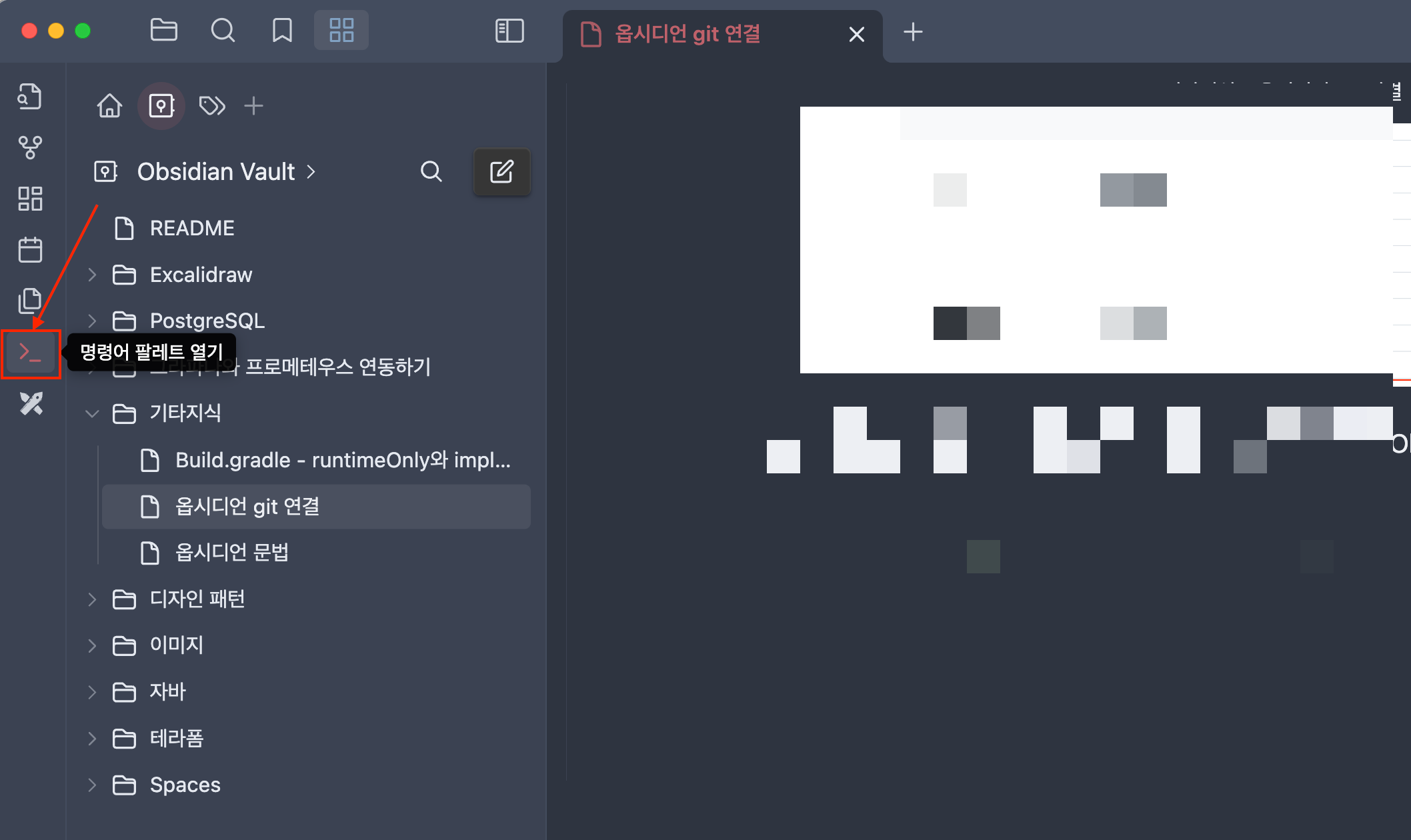 옵시디언 명령어 팔레트 열기