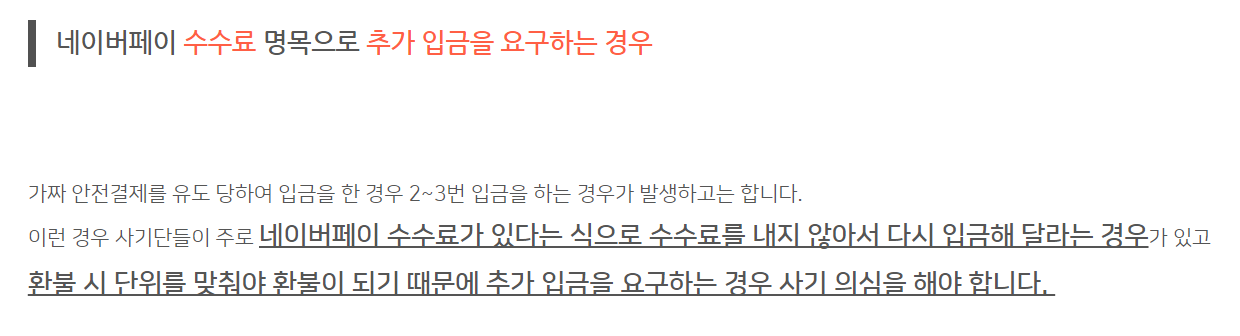 중고나라 사기 패턴