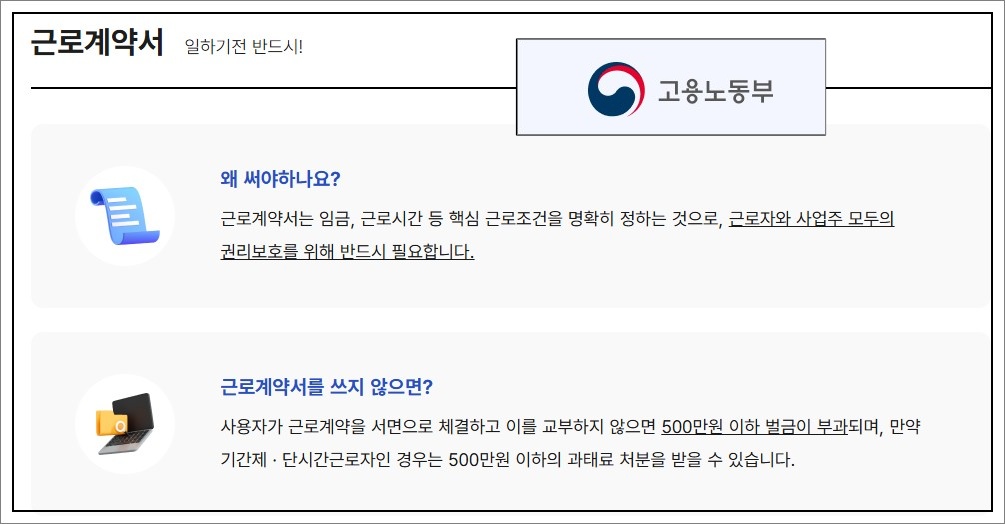 고용노동부-근로계약서