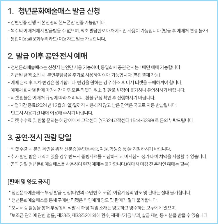 청년문화예술패스-사용처-예스24