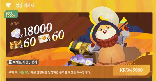 AFK 새로운 여정-현질-과금-성장패키지