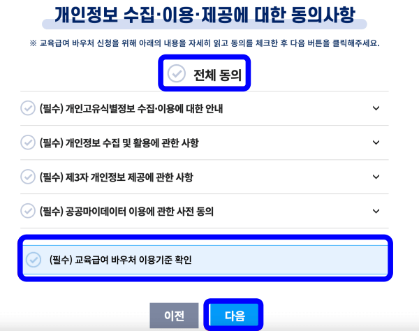 개인정보-이용-동의