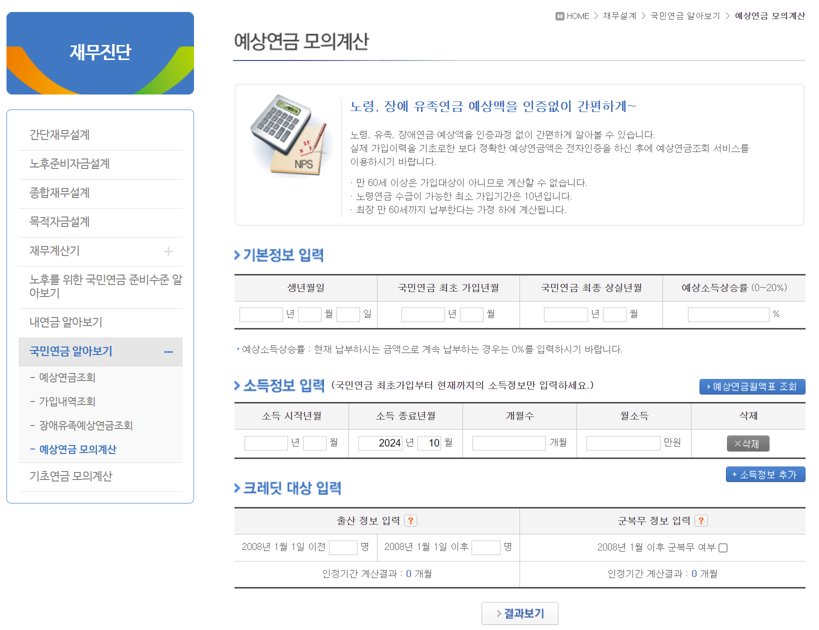 국민연금예상연금모의계산