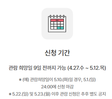 청와대 개방 관람신청 기간
