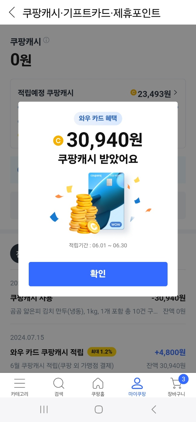 국민 쿠팡 와우카드 발급 놀라지 않을 수가 없네요!