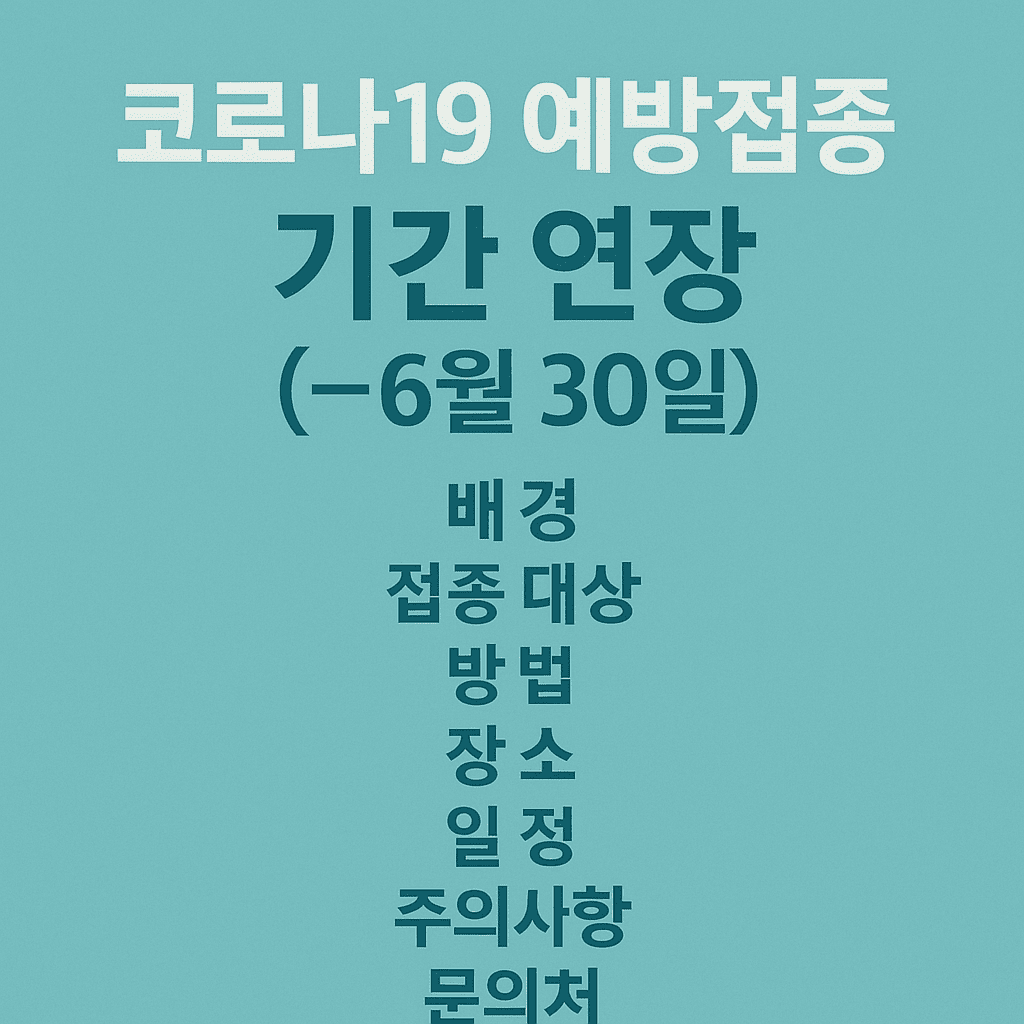 코로나19 예방접종에 대한 대표 이미지