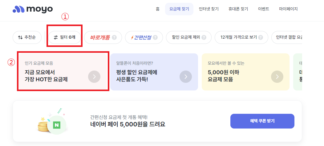 요금제 찾기 탭