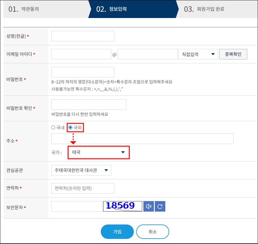회원 가입 정보 입력 화면