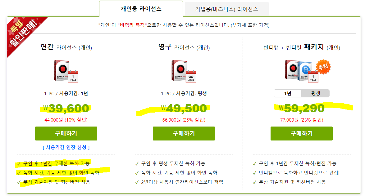 반디캠 다운로드