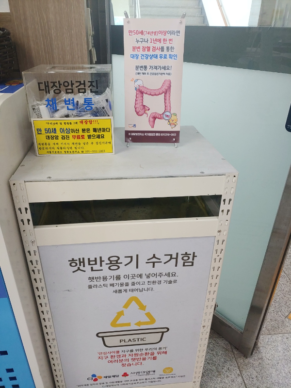 신천-동사무소-폐의약품-아이스팩-햇반용기-수거함