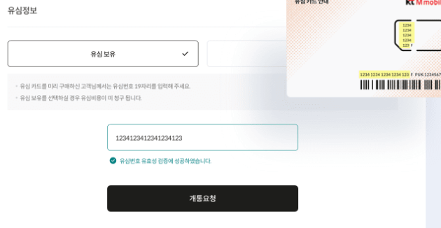 알뜰폰 신청방법&amp;#44; 개통방법