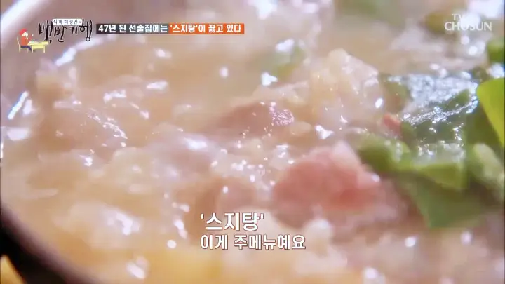 주주총회 송해나 50년 노포 아는 사람들만 가는 곳 두부전 스지탕 맛집 인천 신포동 선술집 맛집 소개