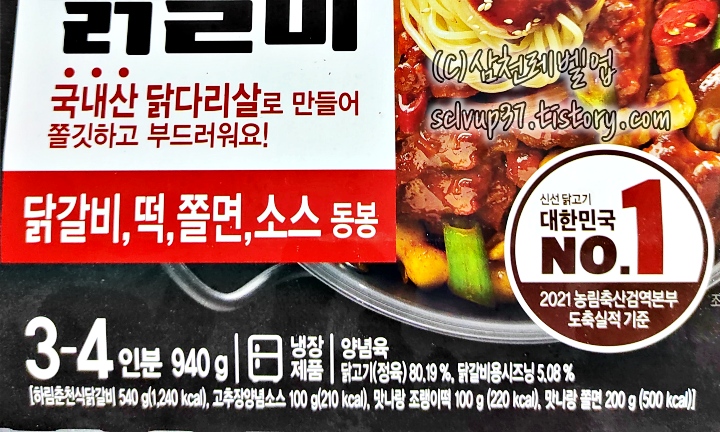 하림 춘천식 닭갈비 주요 구성