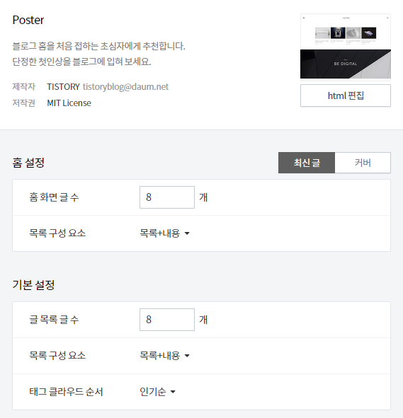스킨 편집
