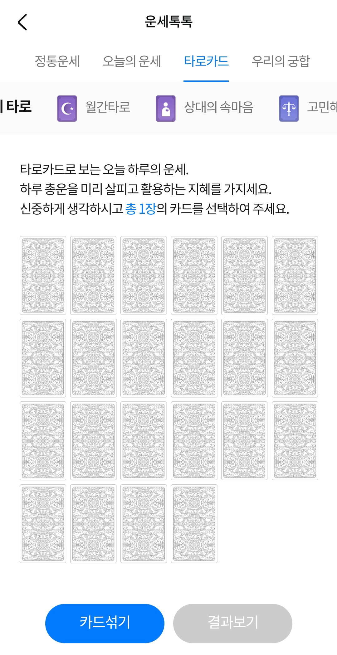 삼성생명 모니모어플 무료 신년운세