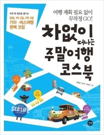 주말에 떠나는 국내 힐링 여행지 10선 완벽 가이드북_27