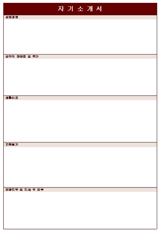 이력서 양식