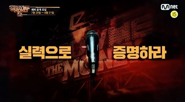 쇼미더머니9 방송일