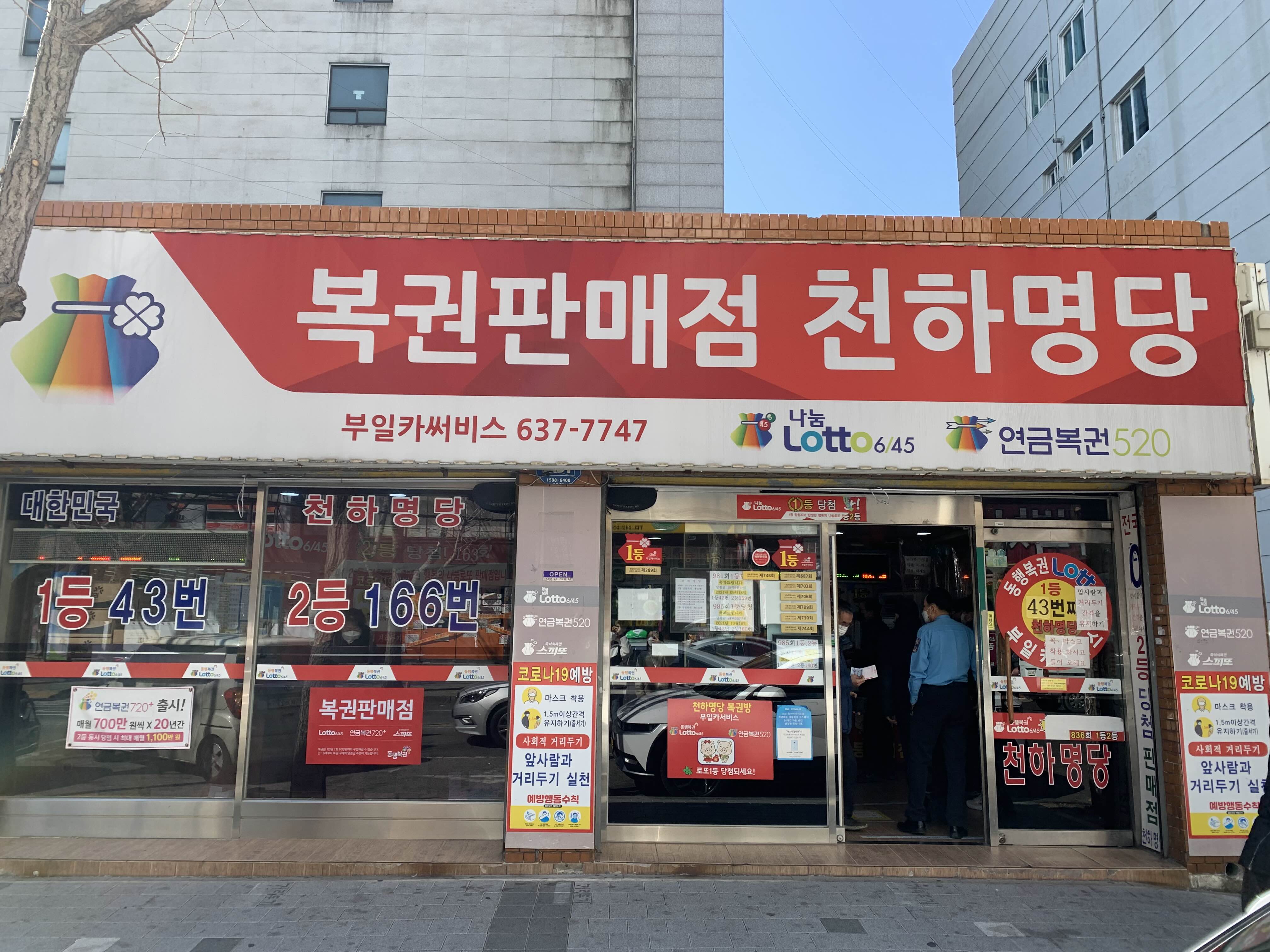 로또 명당