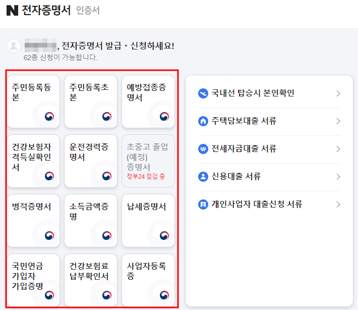 네이버 공동인증서