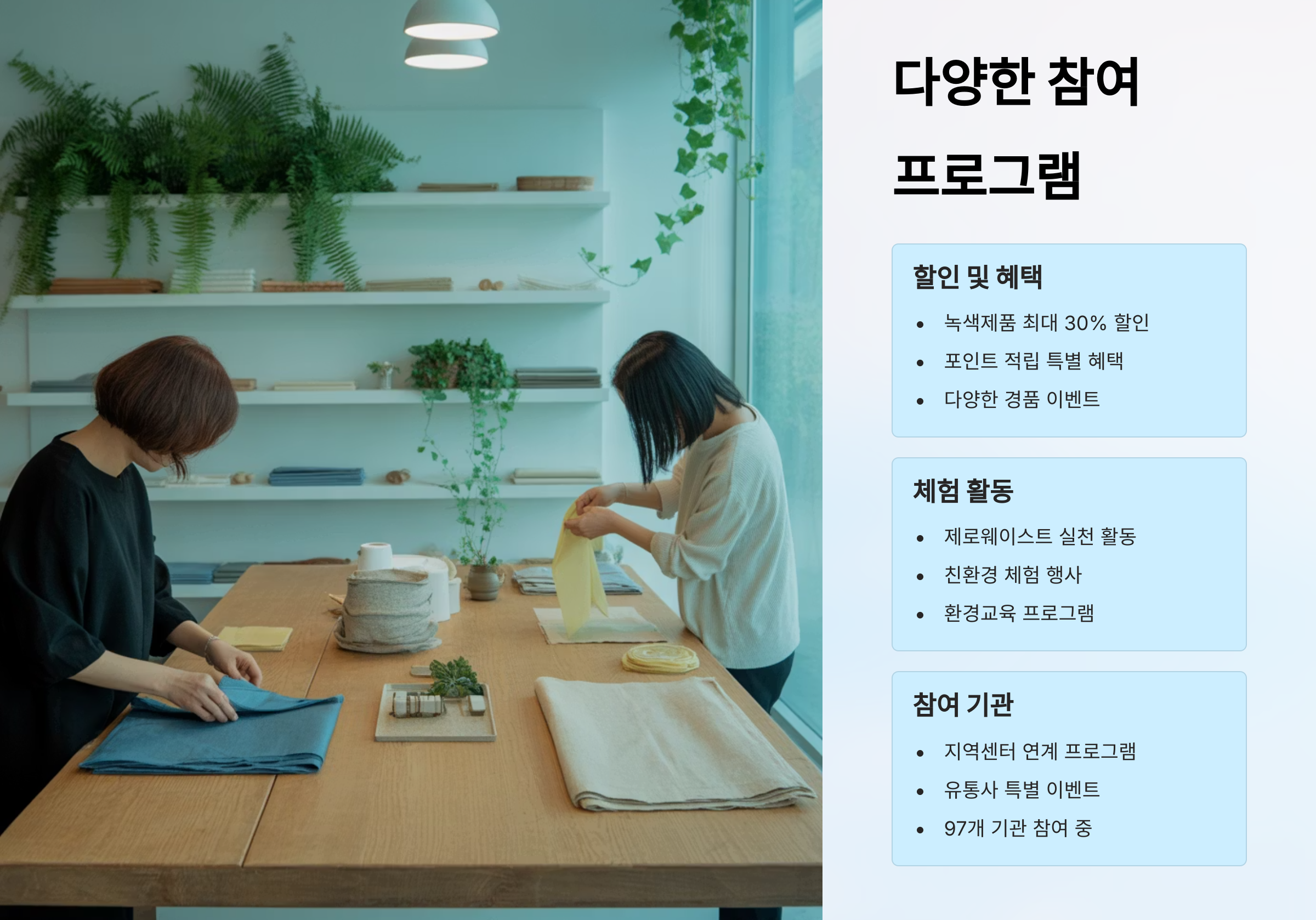 다양한 참여 프로그램