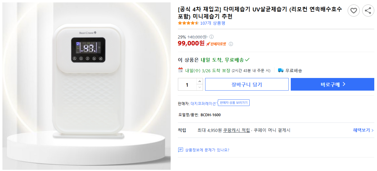 [공식-4차-재입고]-다미제습기-UV살균제습기-(리모컨-연속배수호수-포함)-미니제습기-추천