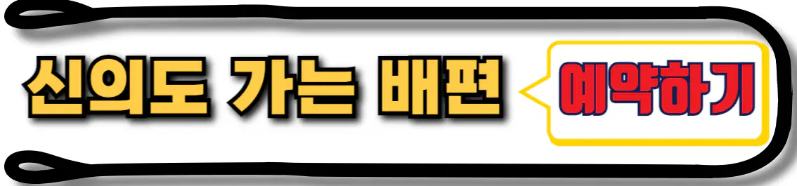 신의도 배편 예약