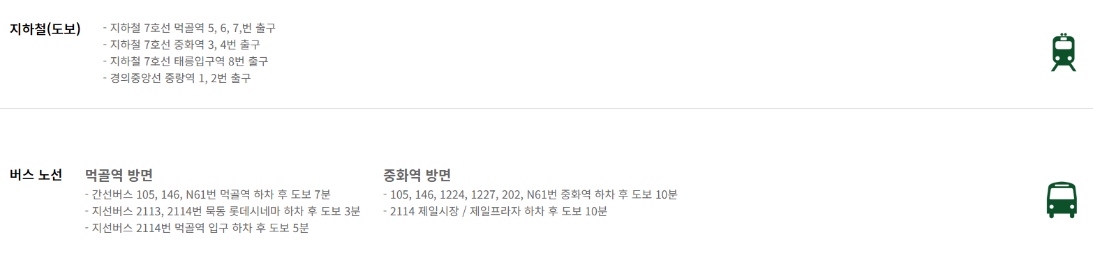 중랑 서울장미축제