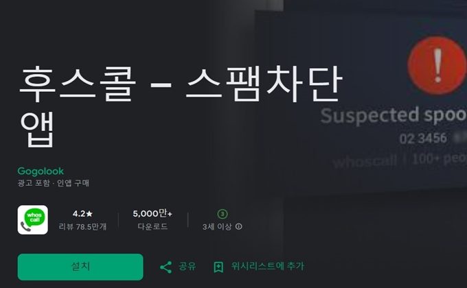 후스콜 앱 설치방법 (안드로이드)