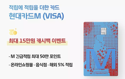 2024년+7월+신용카드+현대+신규혜택+현대카드M(VISA)