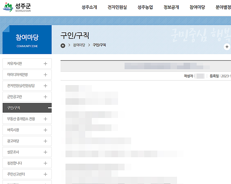 성주군청-구인-글-자세히-보기