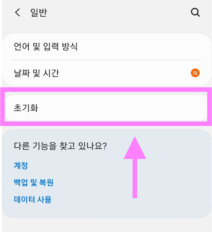 방법 3: '초기화' 선택하기