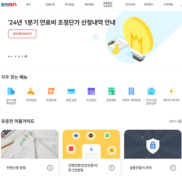 소상공인 전기요금 감면 지원대상 신청하기 방법