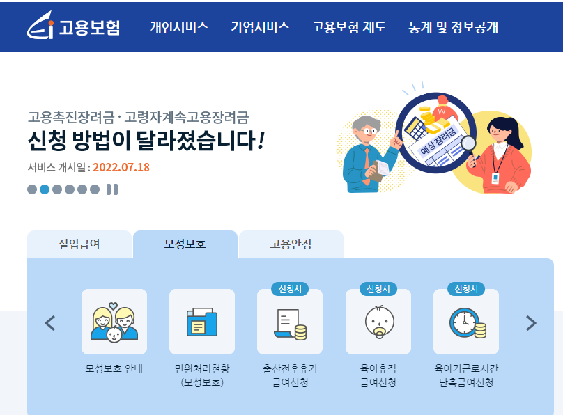 육아휴직 신청방법